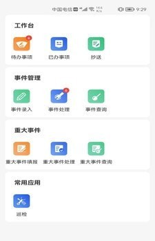 交投科技运维管理