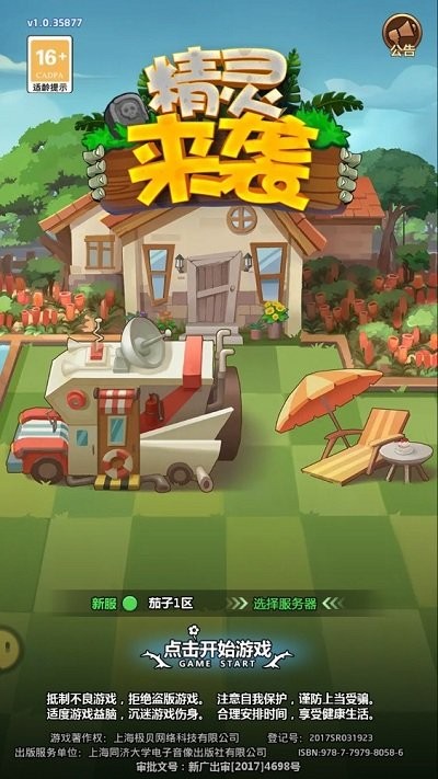 精灵来袭最新版 精灵来袭最新版