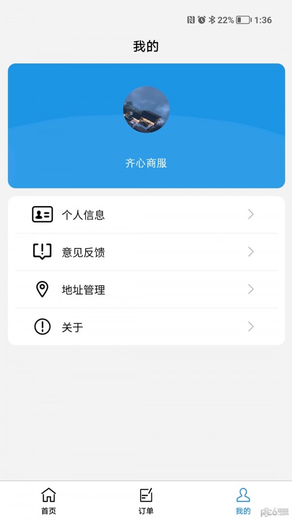 齐心商业管理