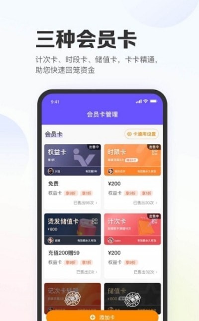 亿英会员智能管理