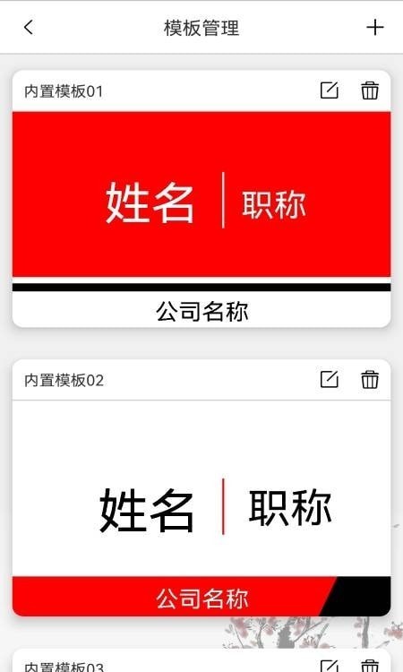 电子桌牌蓝牙版
