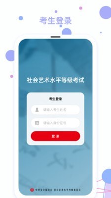 文促考级考官端