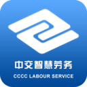 中交智慧劳务