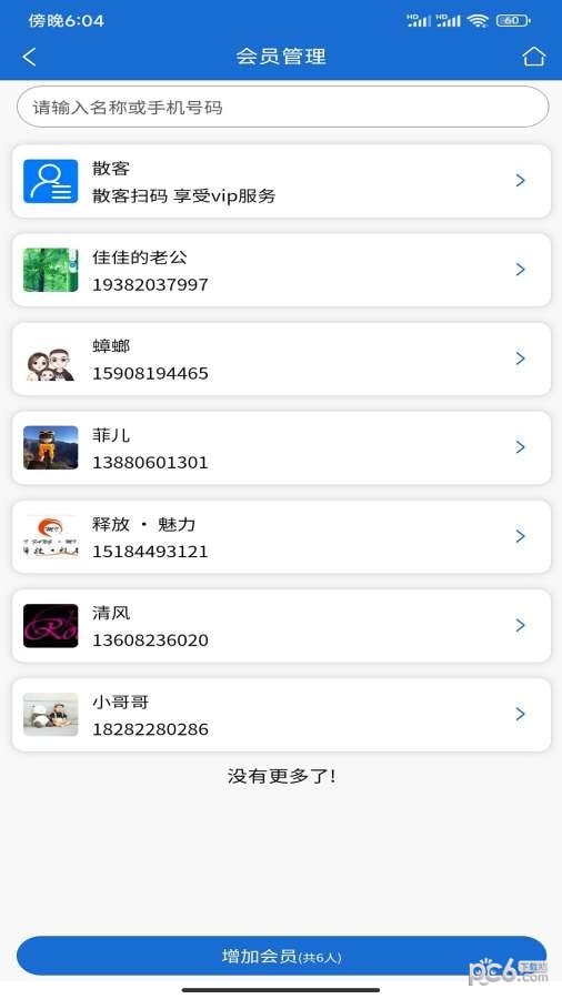 会员达