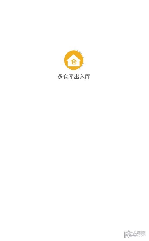 多仓库出入库
