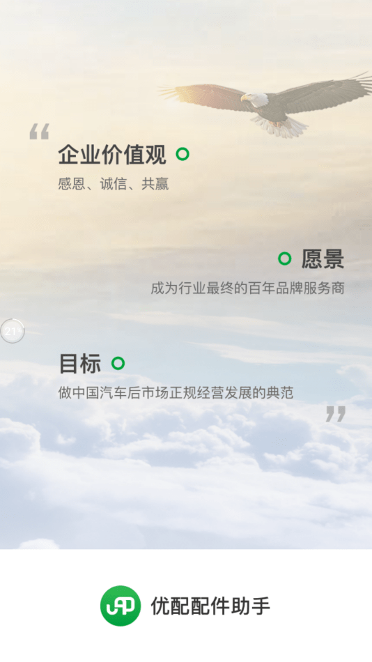 优配配件助手