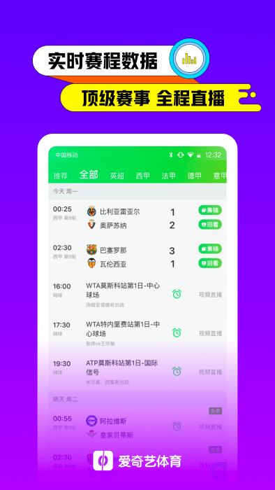 爱奇艺体育免费app