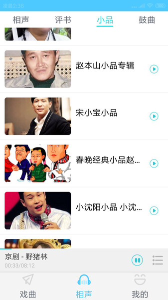 戏曲国粹软件