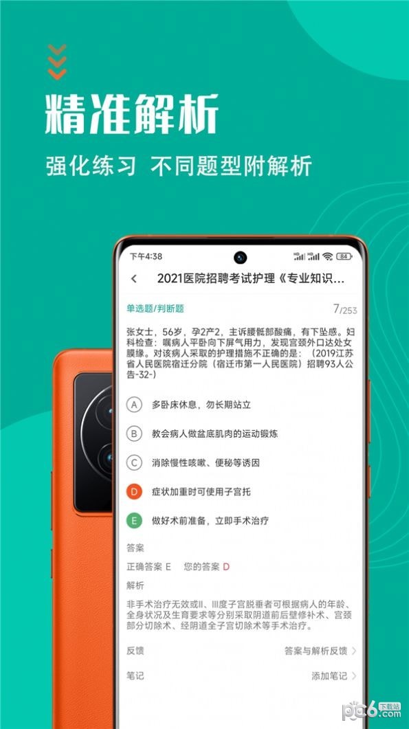 护理专业知识智题库 护理专业知识智题库