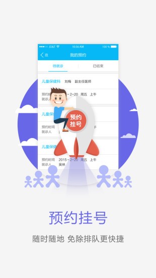 湘潭妇幼保健院app下载