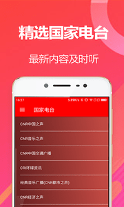 收音机有声电台