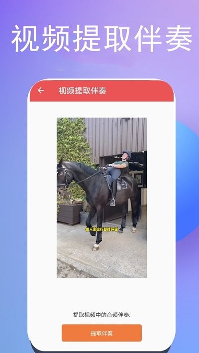 伴奏提取宝app 伴奏提取宝app