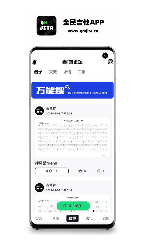 全民吉他app 全民吉他app