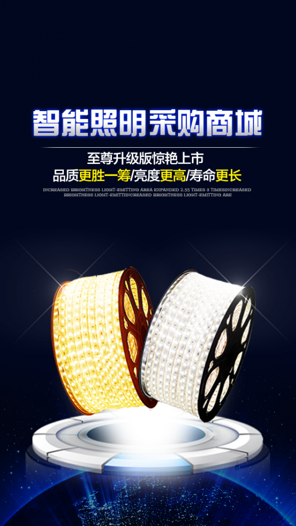 智能照明采购商城