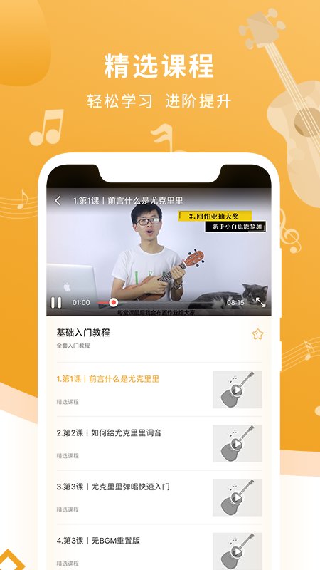 尤克里里调音器教学软件