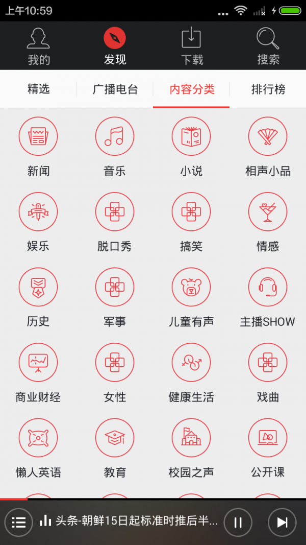 听听电台广播 听听电台广播