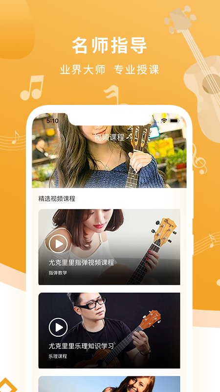 尤克里里调音器教学软件