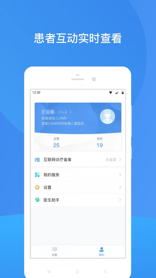 首都儿科研究所医护版