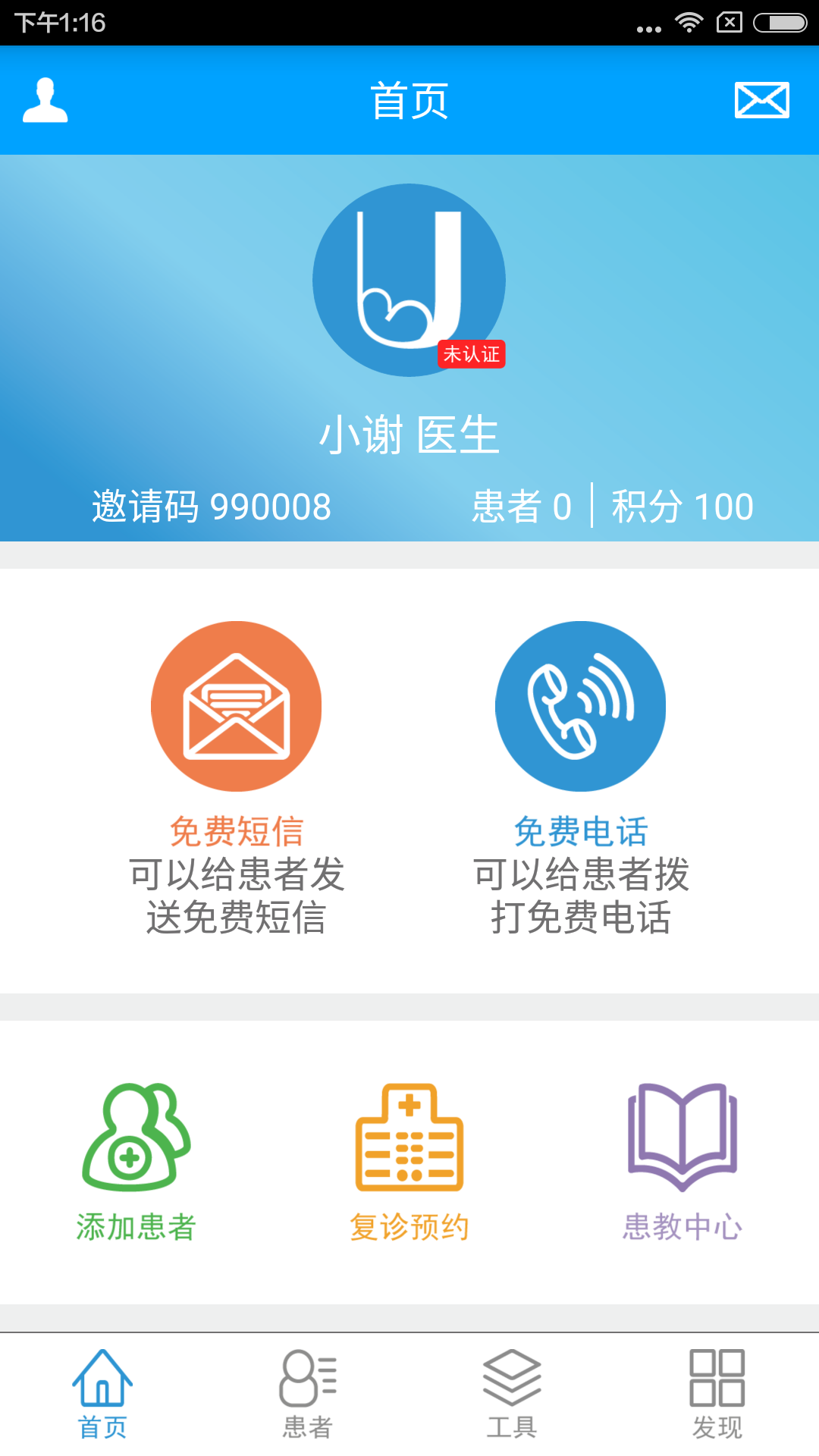 U肾医护端