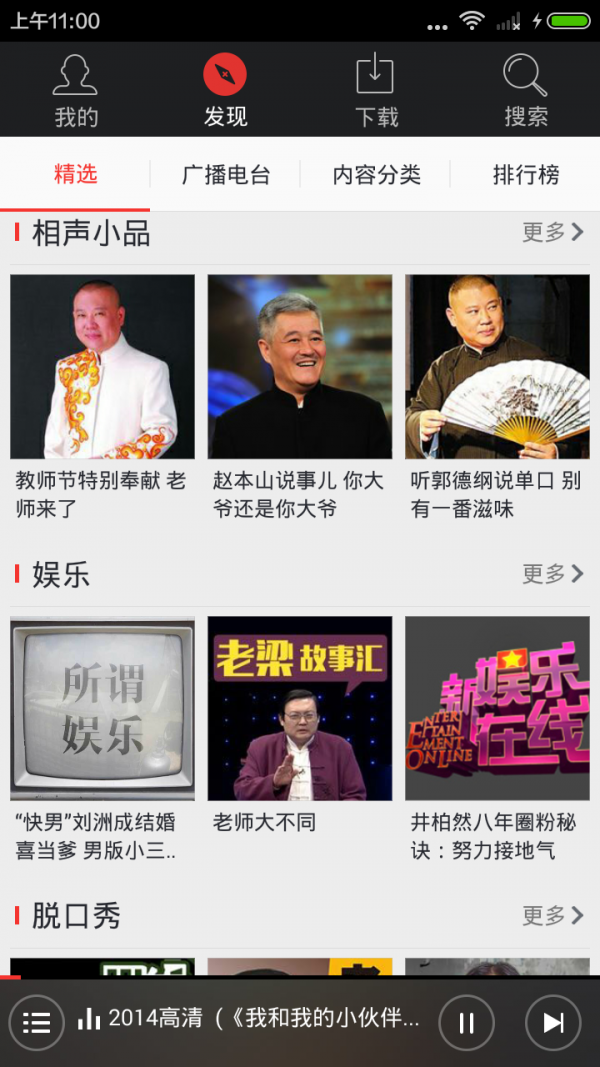 听听电台广播 听听电台广播