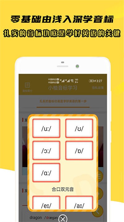 小柚音标学习官方版