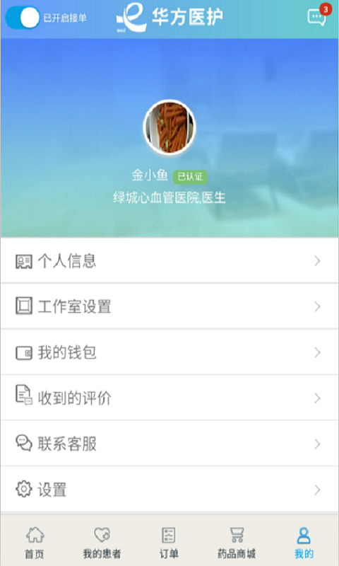 华方医护