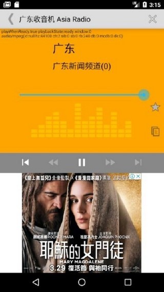 广东收音机