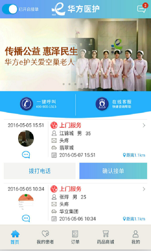 华方医护