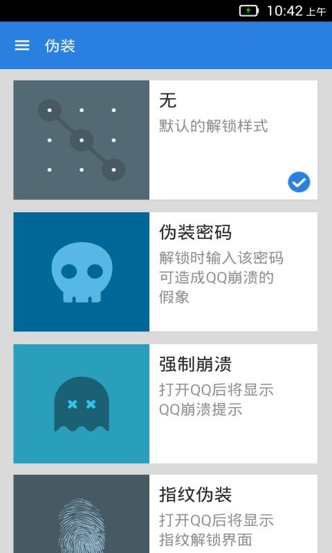 QQ锁