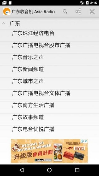 广东收音机
