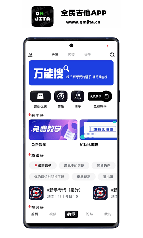 全民吉他app 全民吉他app