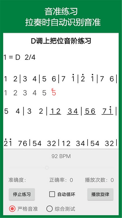 弦趣二胡助手app 弦趣二胡助手app