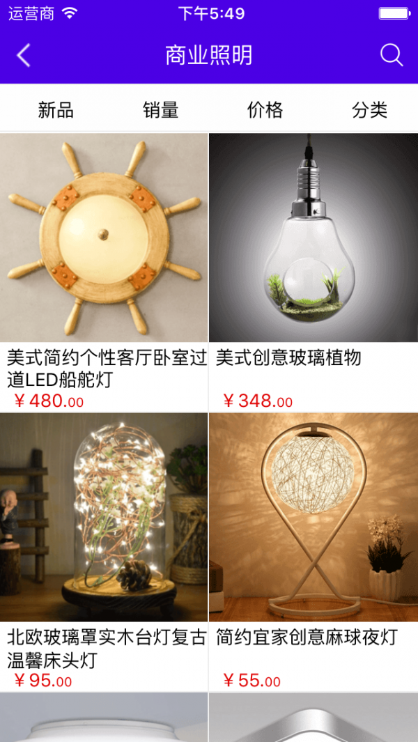 LED照明采购商城
