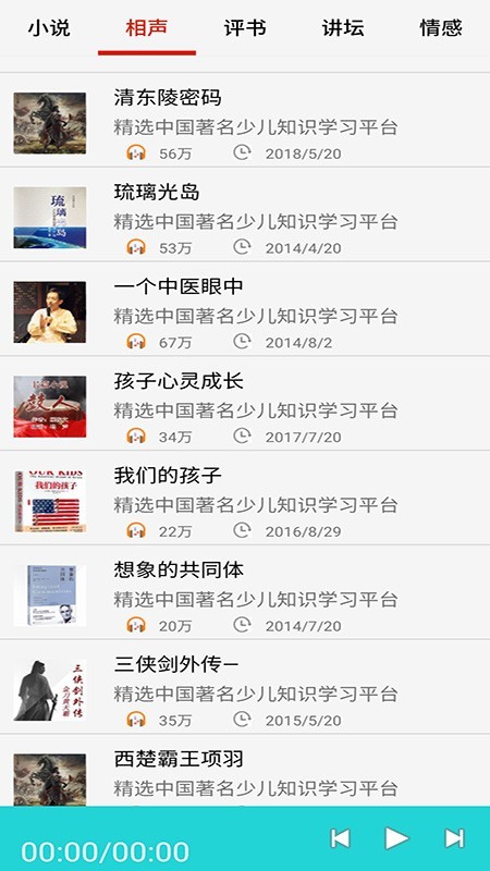 FM电台调频收音机