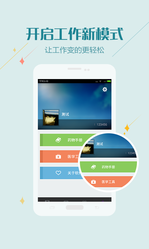 苏州明基医院医护版