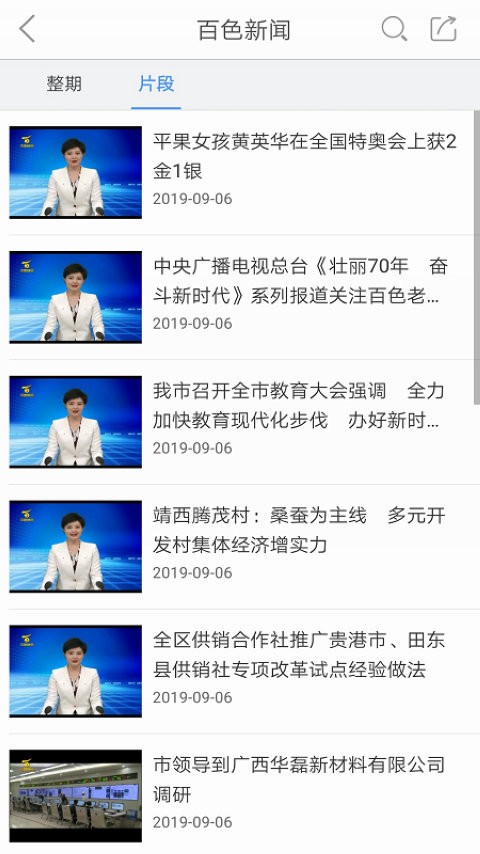百色手机台app下载