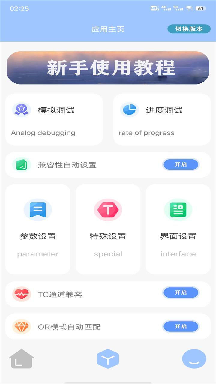 触发助手最新版