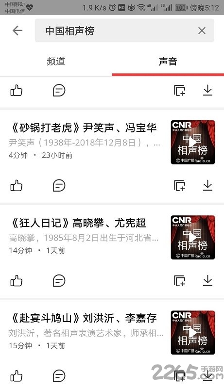 喜马拉雅fm国际版最新版