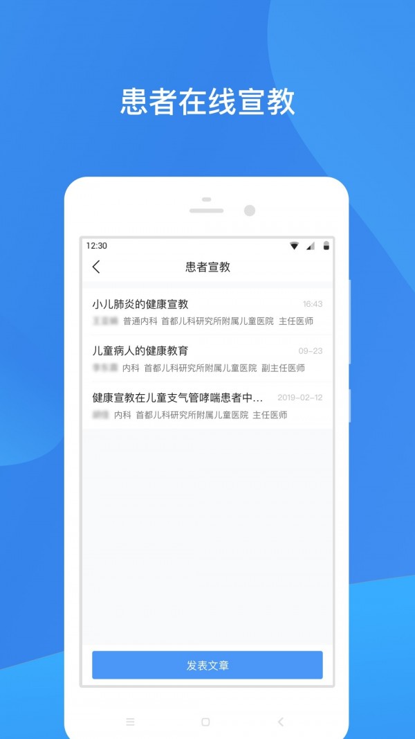 首都儿科研究所医护版