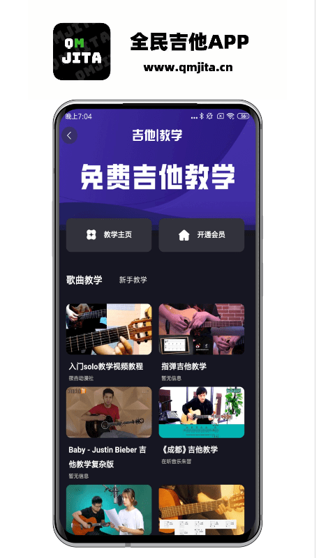 全民吉他app 全民吉他app