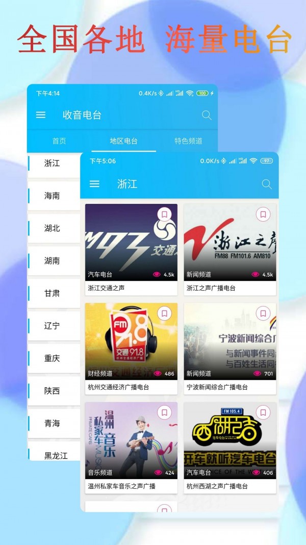 FM电台收音机