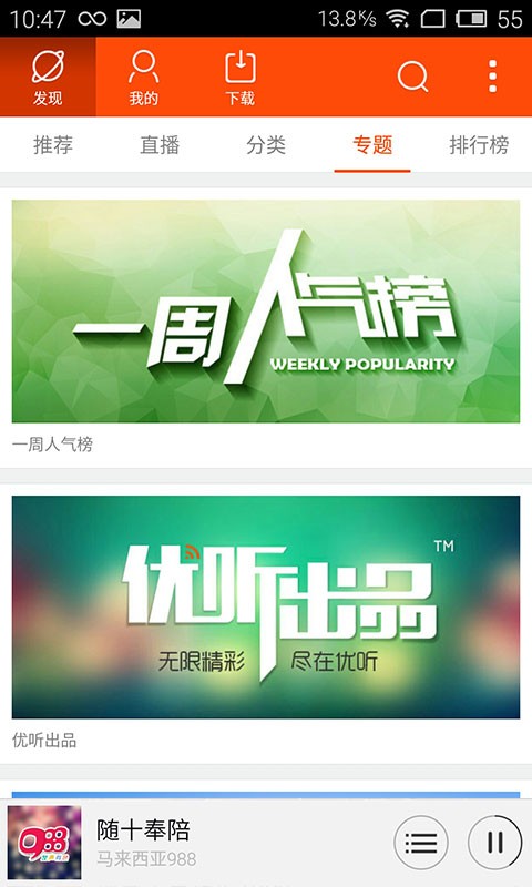 爱上Radio