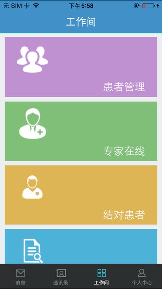 掌上浙人医医护版