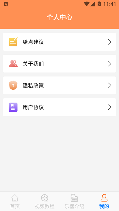 乐理有谱最新版