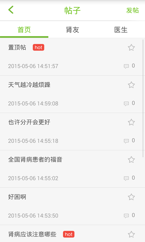 爱肾医护端