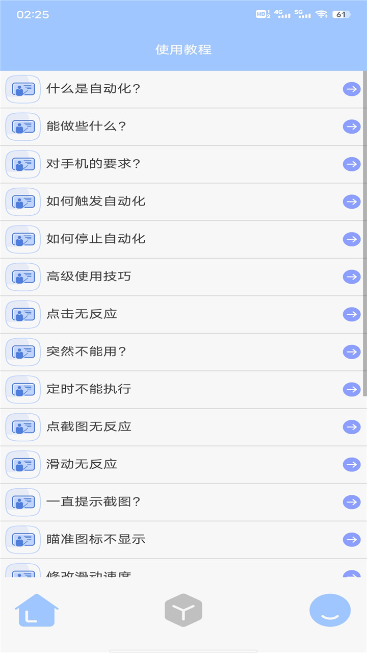 触发助手最新版
