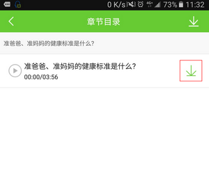 正保妇幼课堂视频下载步骤