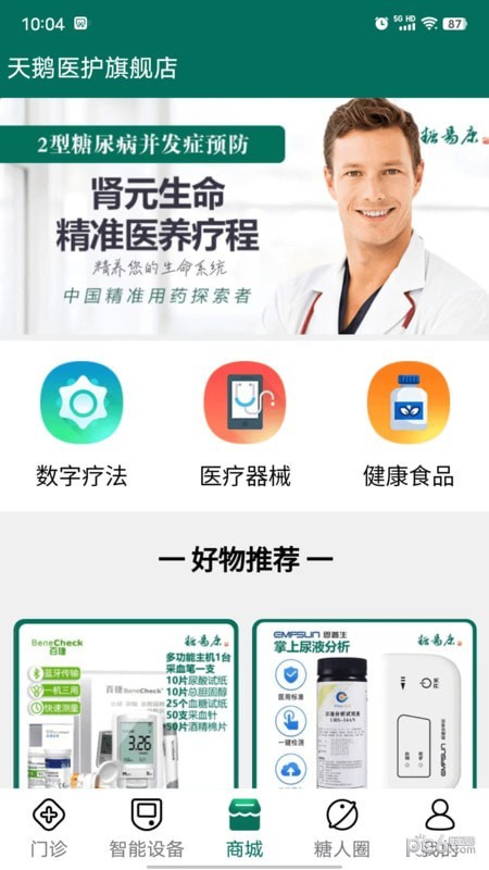 天鹅医护