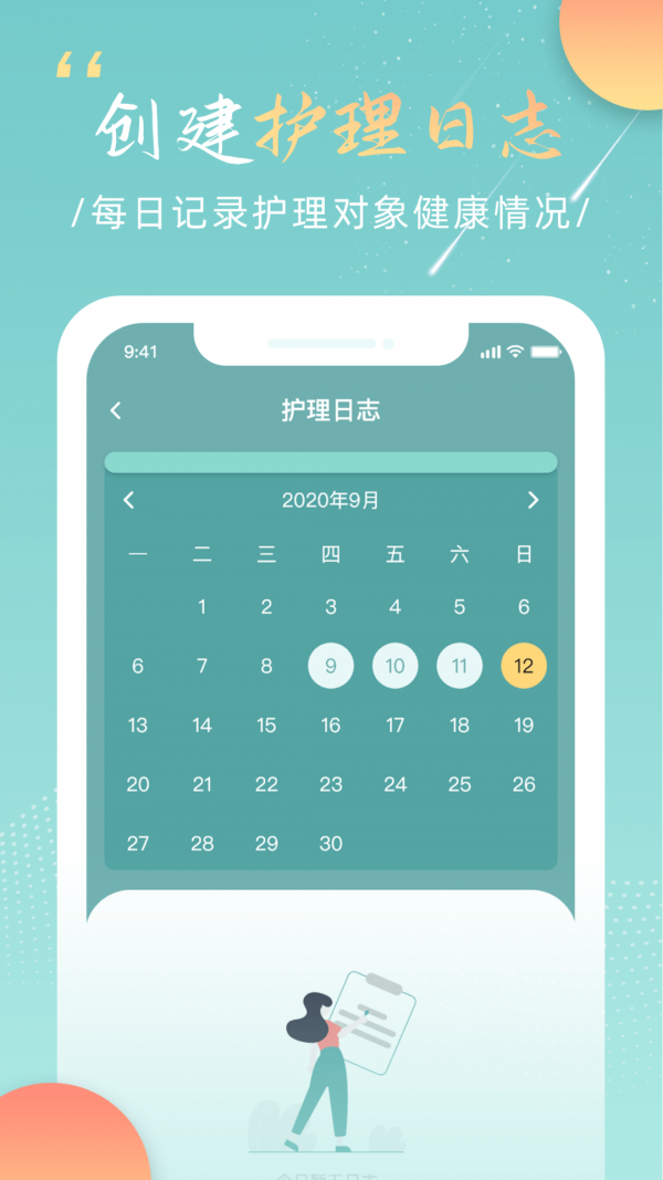 福象好医护护理员端 福象好医护护理员端