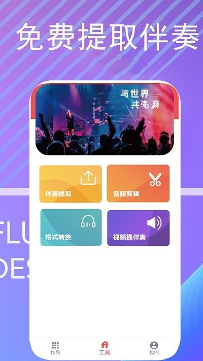 伴奏提取宝app 伴奏提取宝app